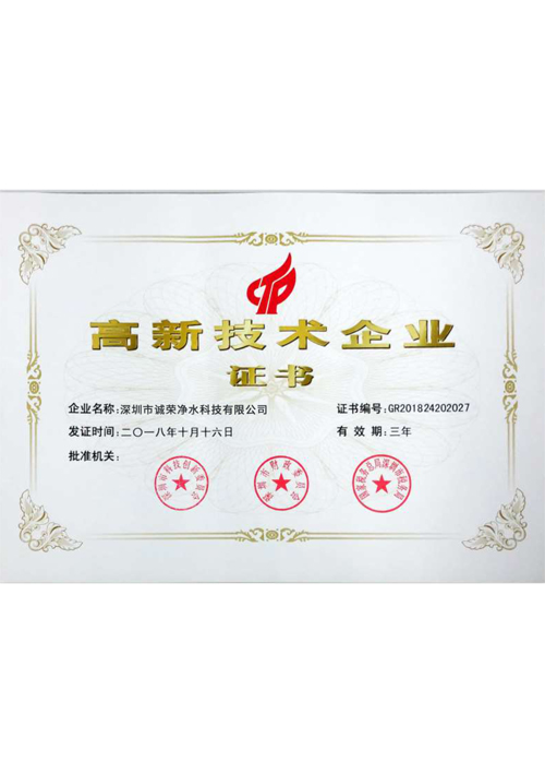 高新技術(shù)企業(yè)